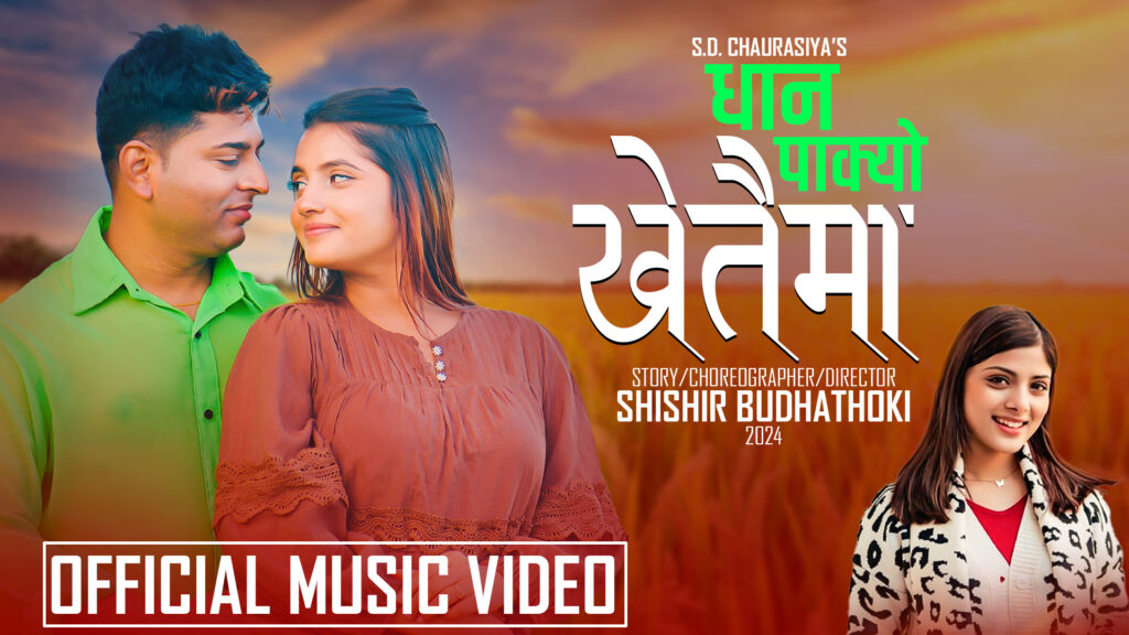 Thumbnail_Dhan Pakyo Khetaima